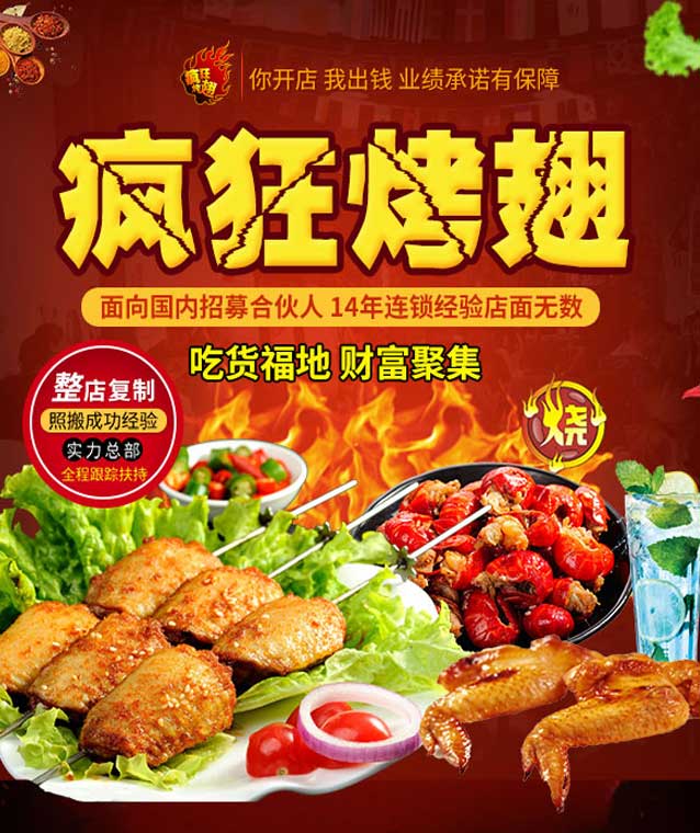 桃城变态辣烤翅